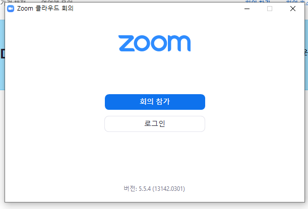 윈도우에 zoom 설치하는 법 11