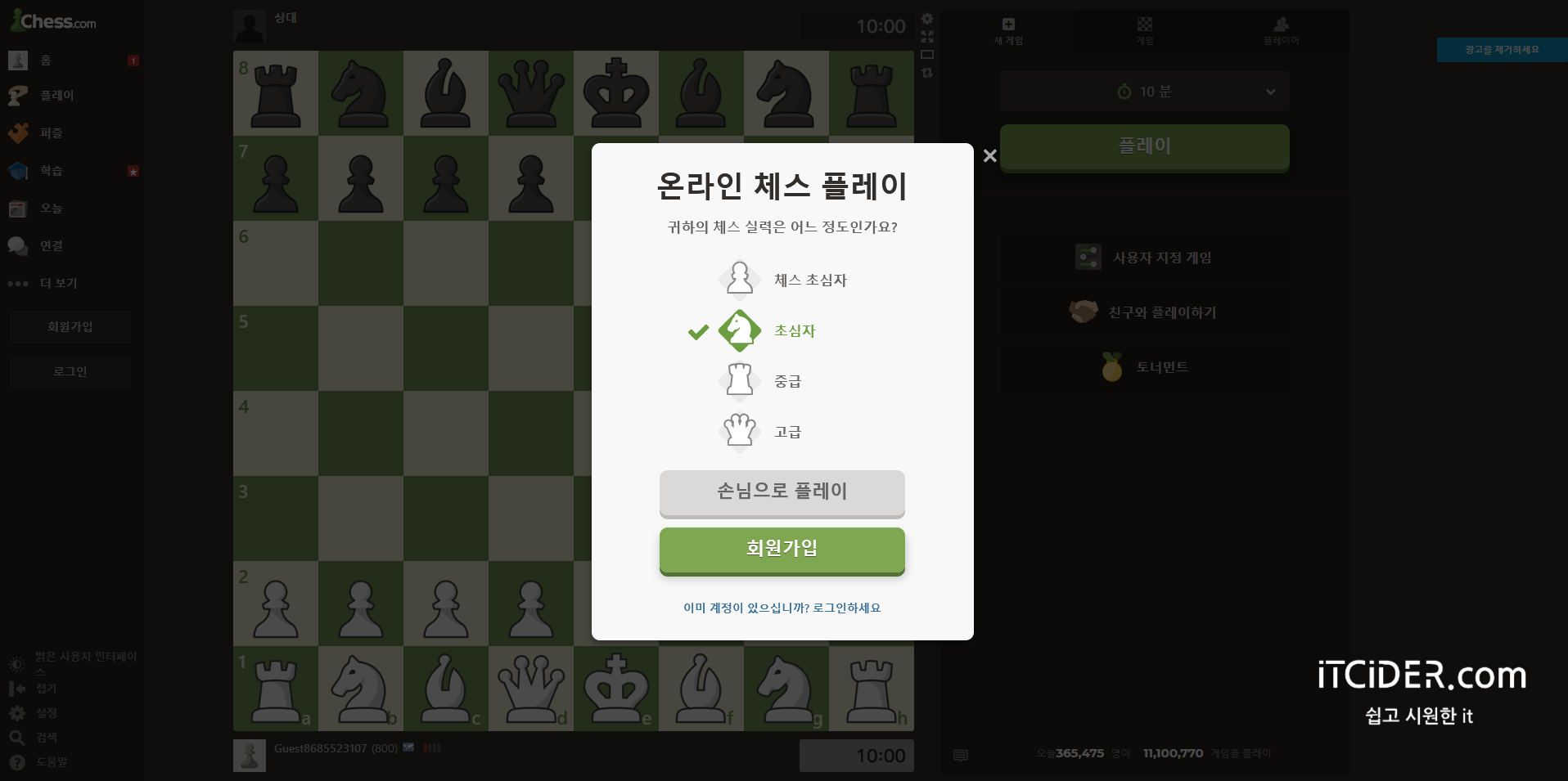 chess.com 사용법 3