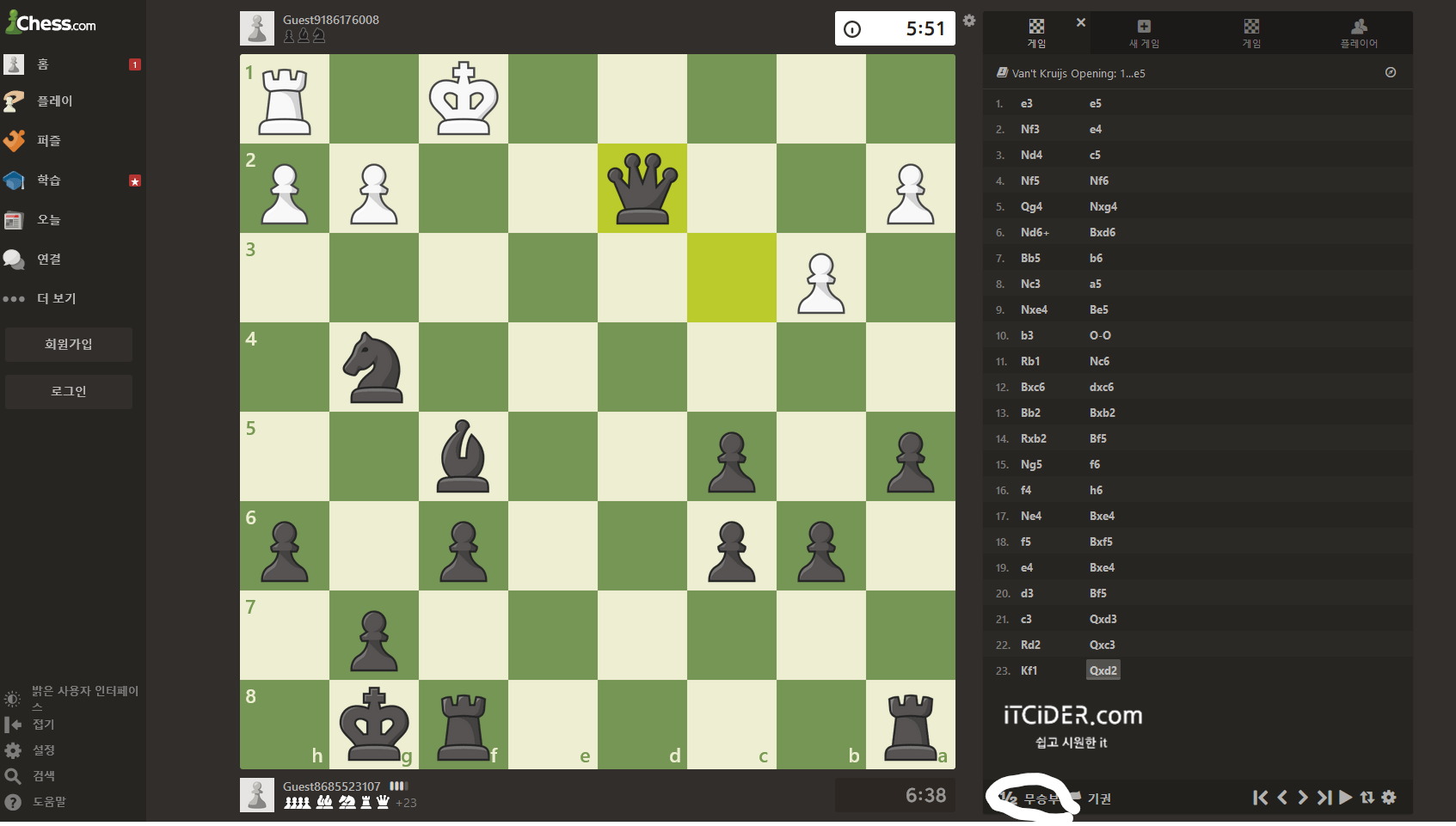 chess.com 사용법 23