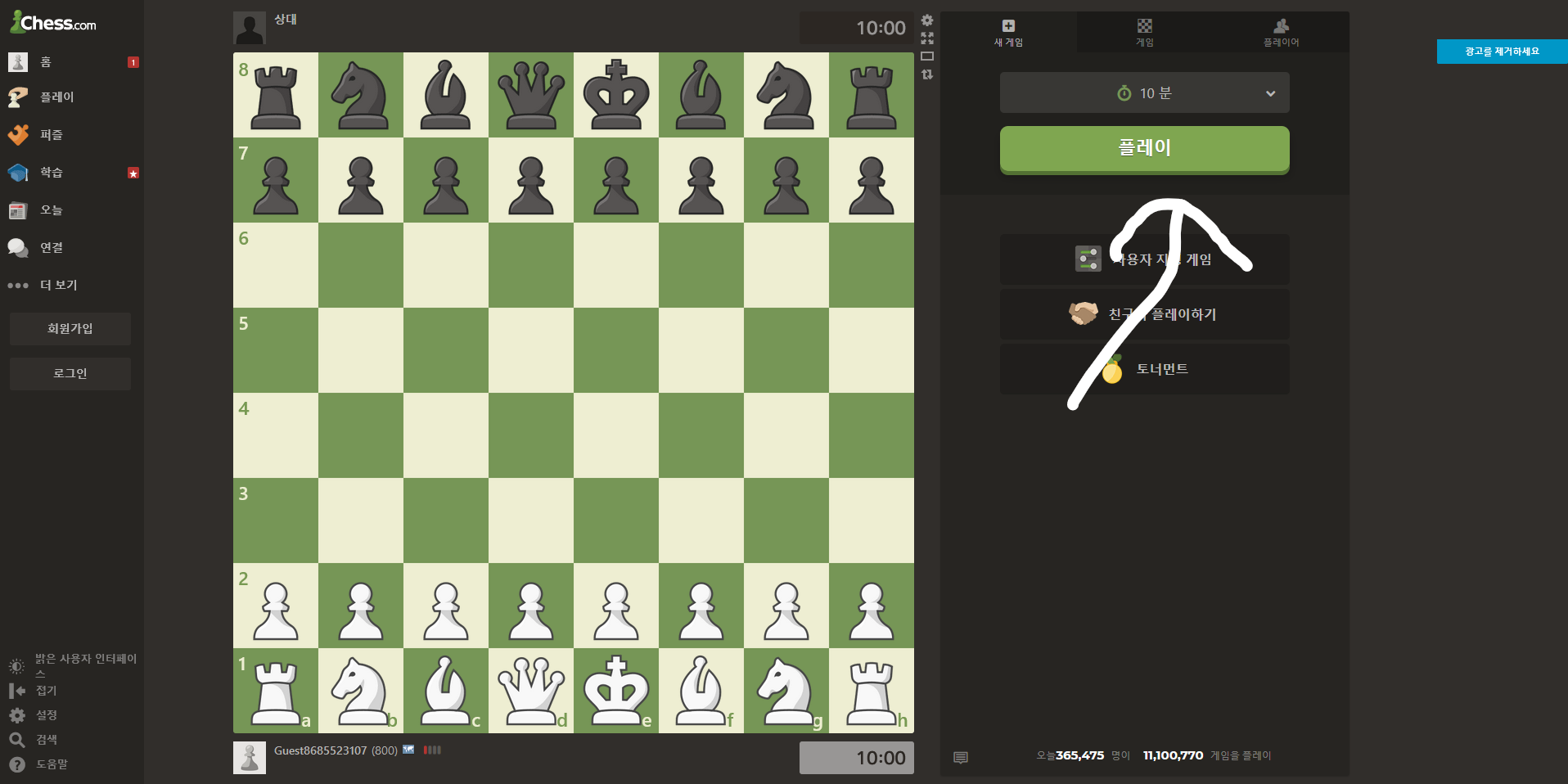 chess.com 사용법 5