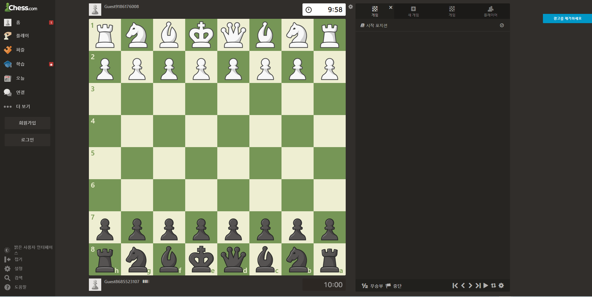 chess.com 사용법 7