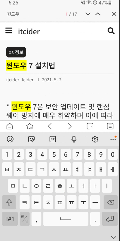 [모바일] 스타곤 브라우저 검색기능 5