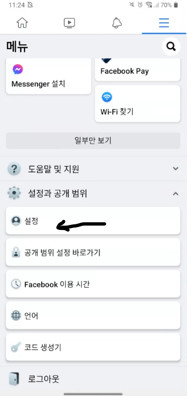 [모바일] 페이스북 비밀번호 바꾸기 7