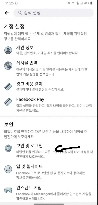 [모바일] 페이스북 비밀번호 바꾸기 9