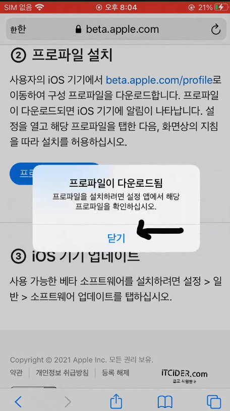 (ios 15 아님)아이폰 14.7 베타 올리기 21
