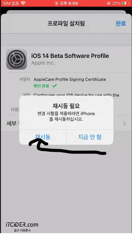 (ios 15 아님)아이폰 14.7 베타 올리기 35