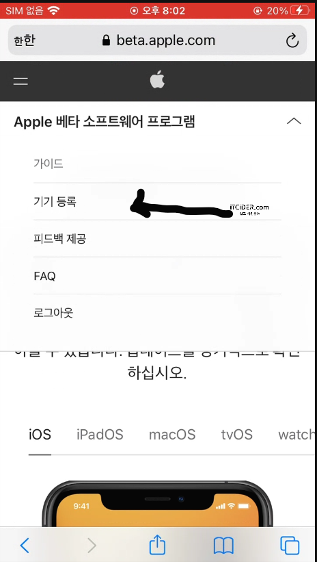 (ios 15 아님)아이폰 14.7 베타 올리기 13