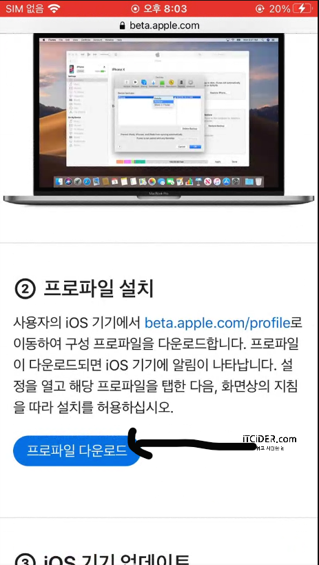 (ios 15 아님)아이폰 14.7 베타 올리기 17