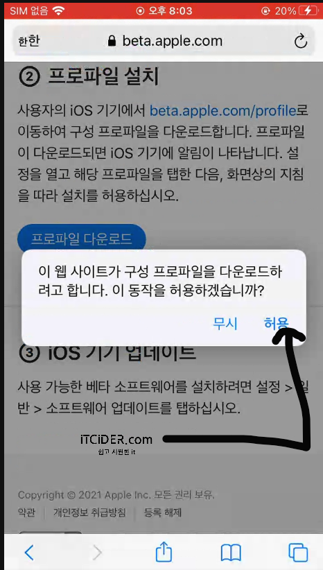 (ios 15 아님)아이폰 14.7 베타 올리기 19