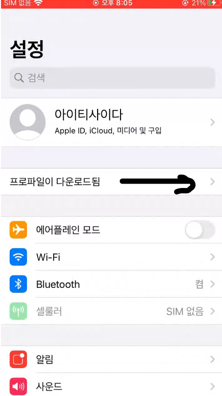 (ios 15 아님)아이폰 14.7 베타 올리기 25