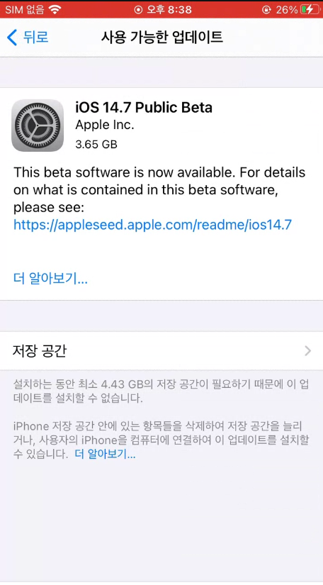 (ios 15 아님)아이폰 14.7 베타 올리기 45