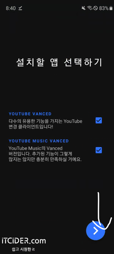 [vpn 이용시 사용 가능]유튜브 vanced music 설치하는 법 23