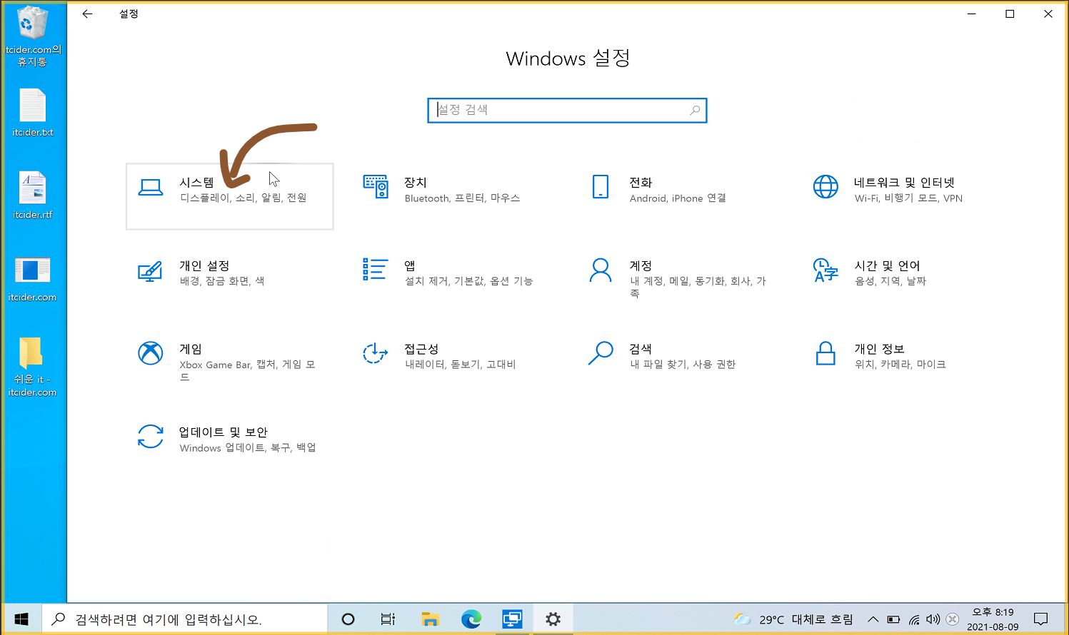 윈도우 10 클립보드 기록 보는 법 9