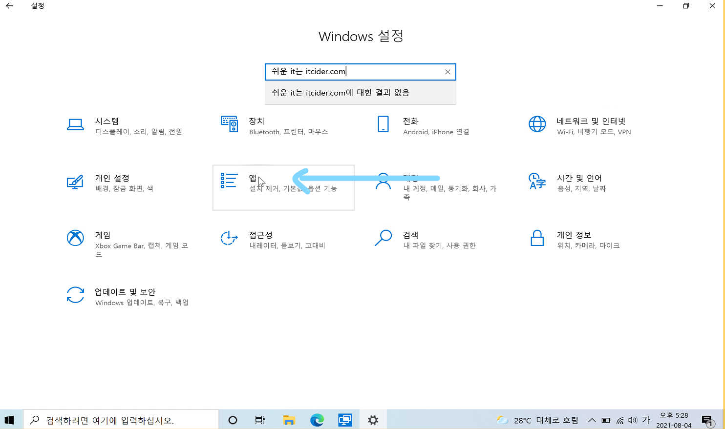 윈도우 10 기본으로 설정된 앱 바꾸기 1