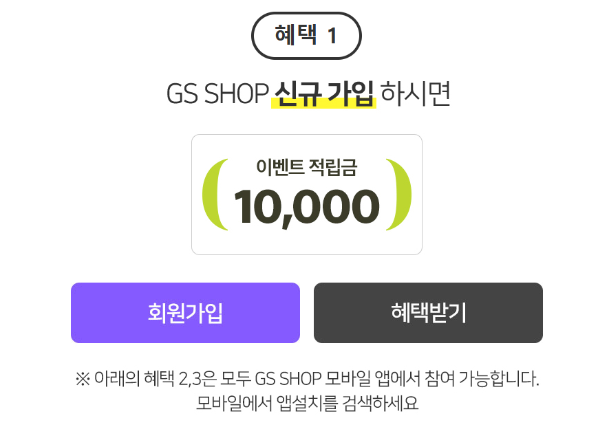 gsshop 2만원 포인트 무료지급 3