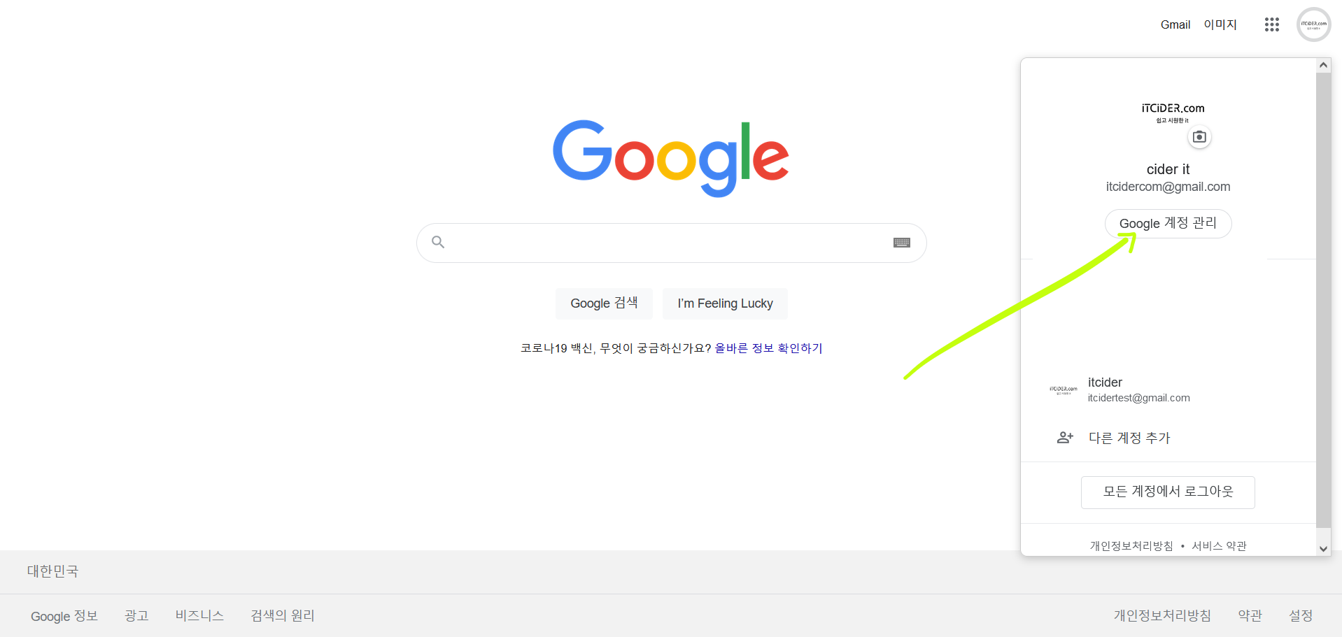 구글 생년월일 바꾸기 3