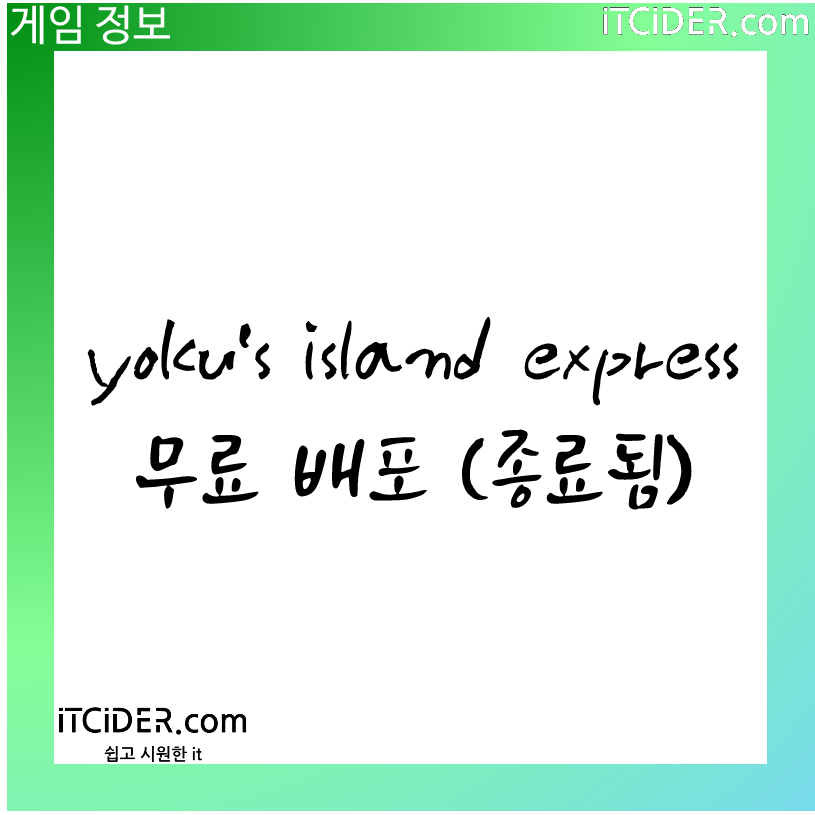yoku's island express 무료 배포 3