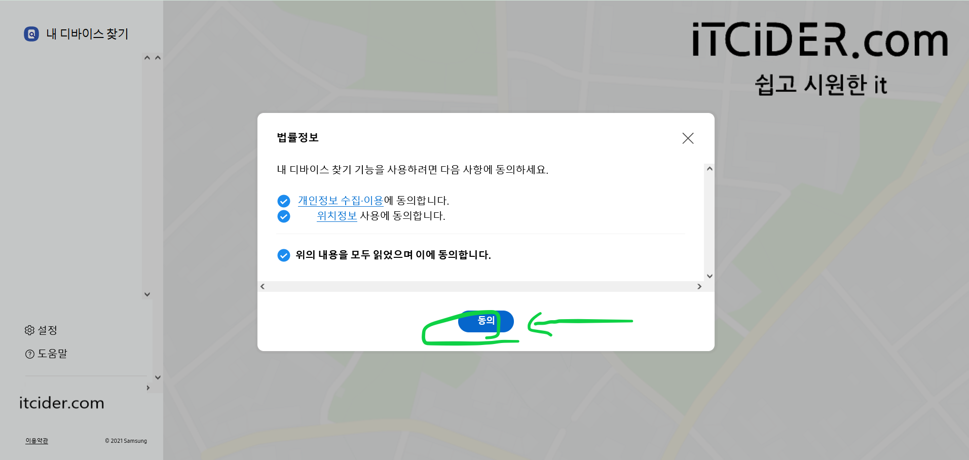 삼성 계정으로 핸드폰 잠금해제 9