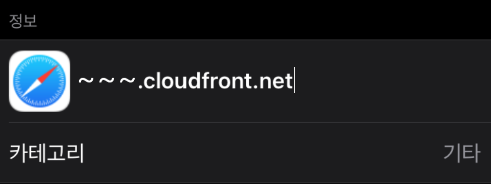 아이폰 스크린타임 .cloudfront.net 1