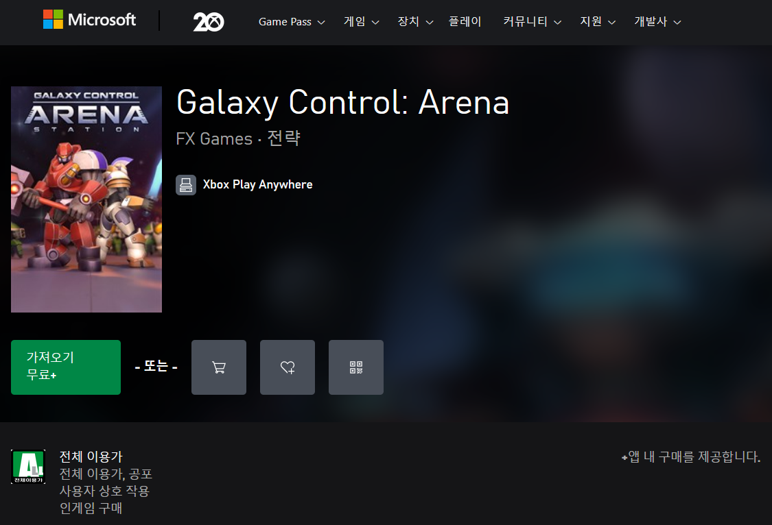 아레나(galaxy control : arena) 사양 1
