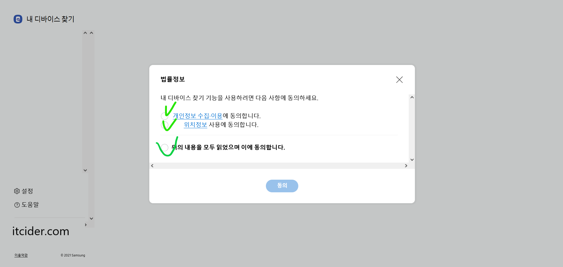 삼성 계정으로 핸드폰 잠금해제 7