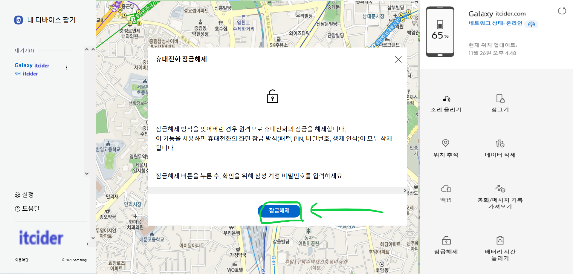 삼성 계정으로 핸드폰 잠금해제 15