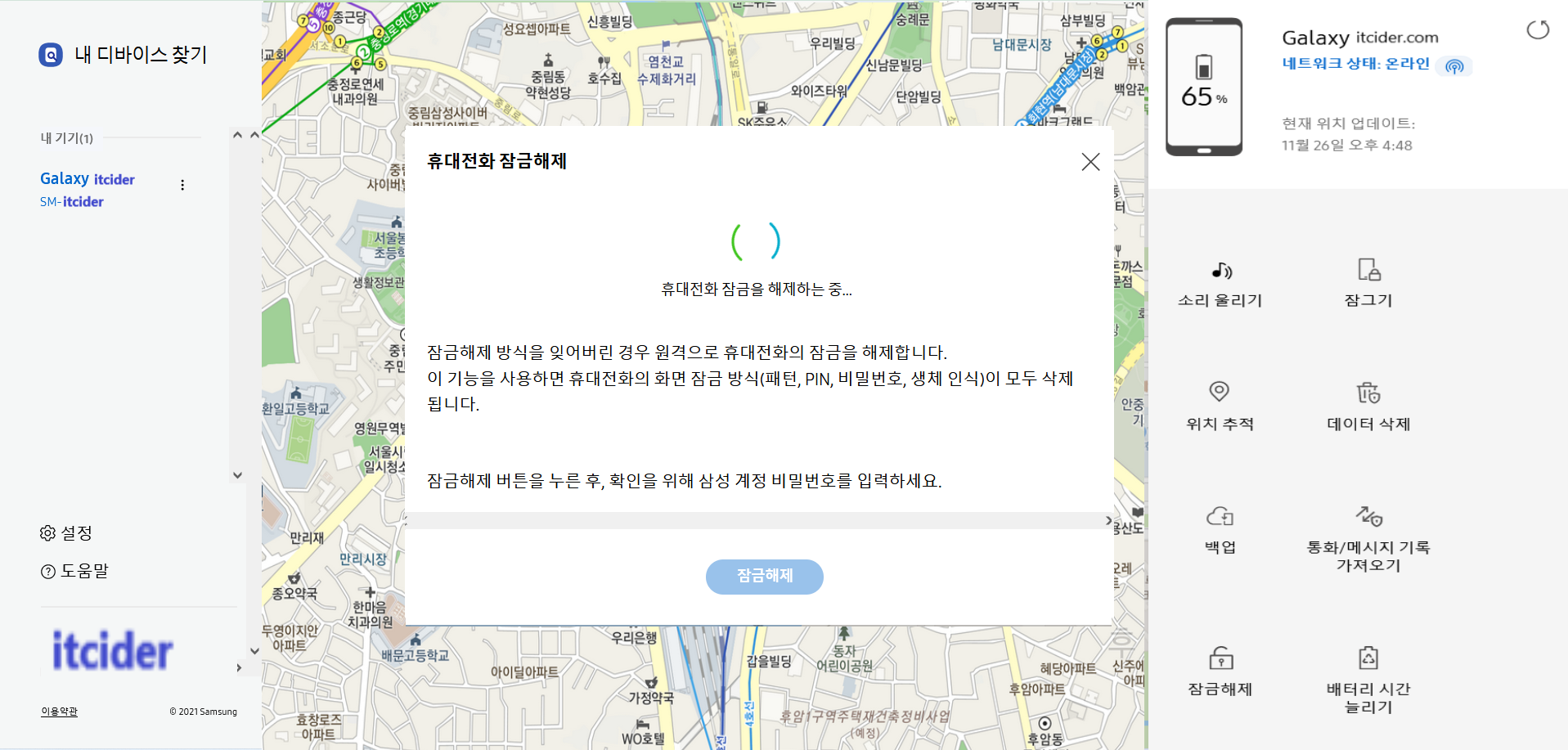 삼성 계정으로 핸드폰 잠금해제 19