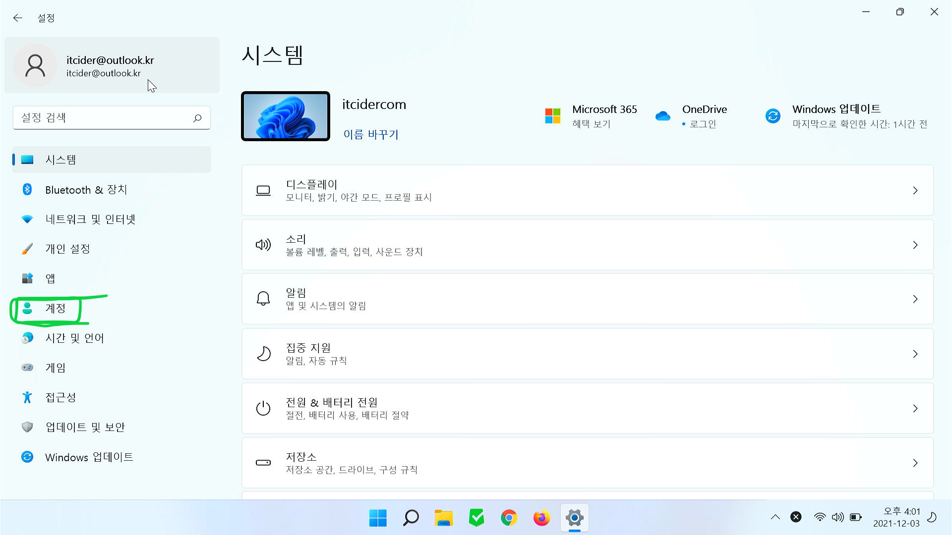 윈도우 11 계정만 변경하기 (파일 유지) 1