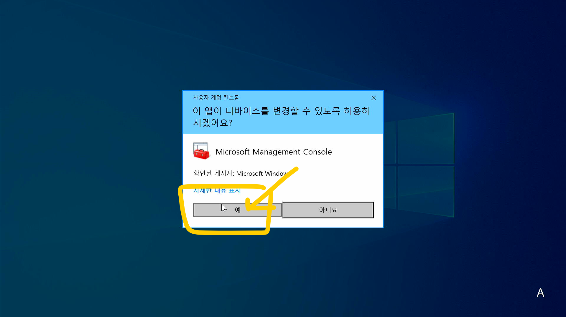 윈도우 ssl 보안인증서 설치(윈도우10) 5