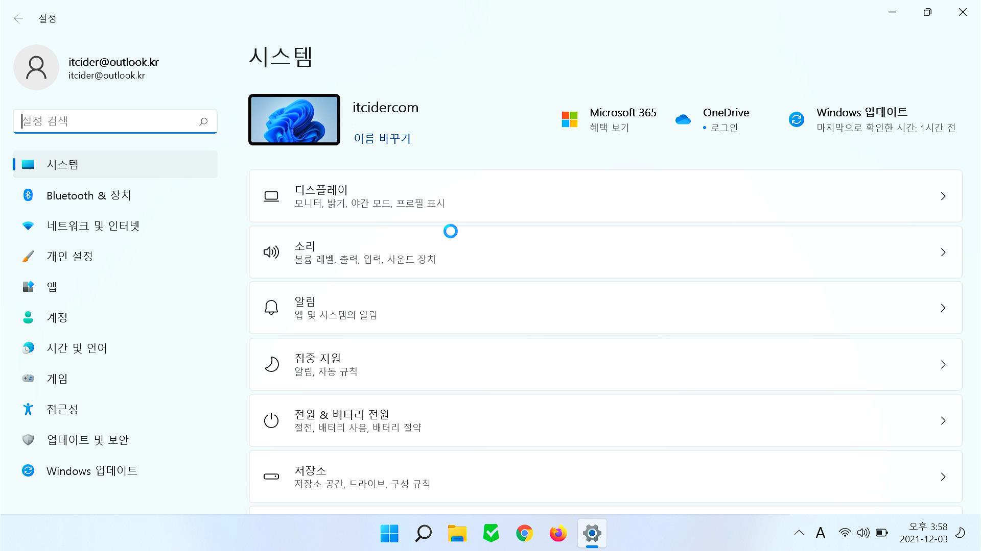 윈도우 설정 열기 (윈도우 11) 7