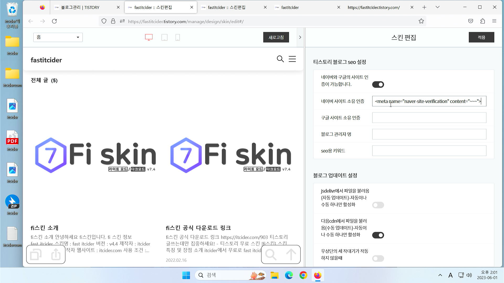 fi 스킨 설정 #1_2 티스토리 블로그 seo 설정 7