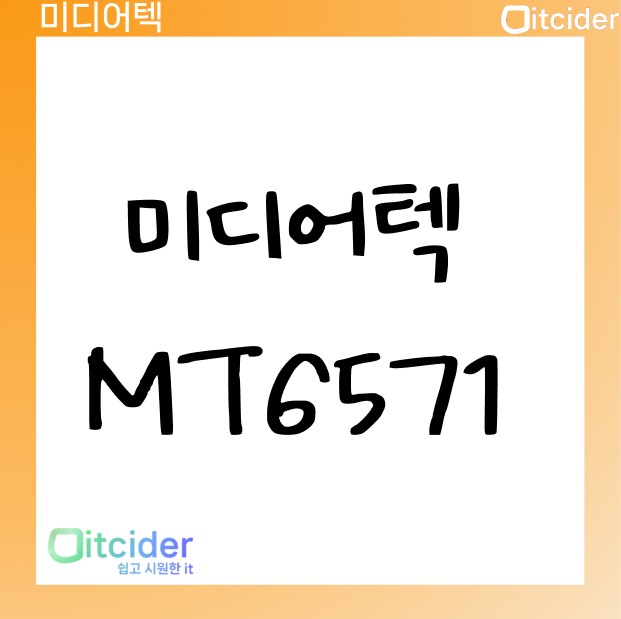 미디어텍 MT6570 1