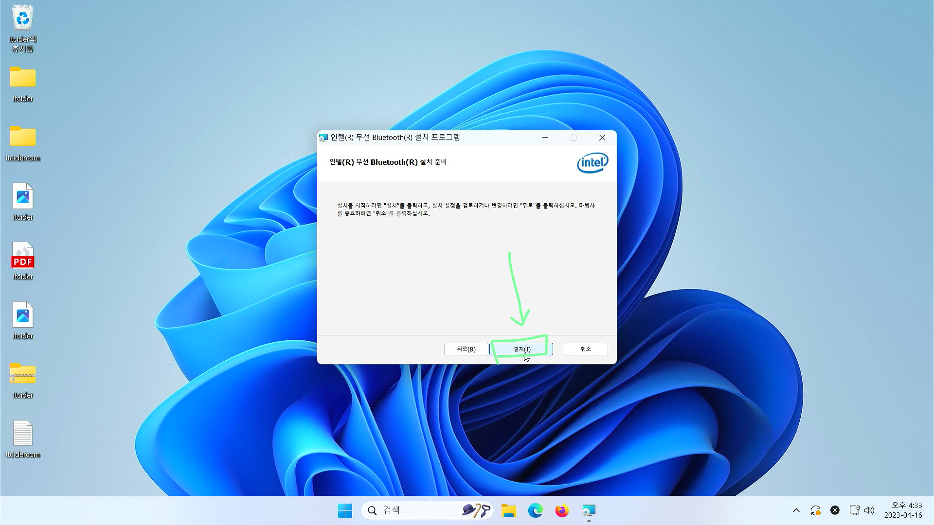 윈도우 11 블루투스 설정 연결할 수 없음 해결하기 23