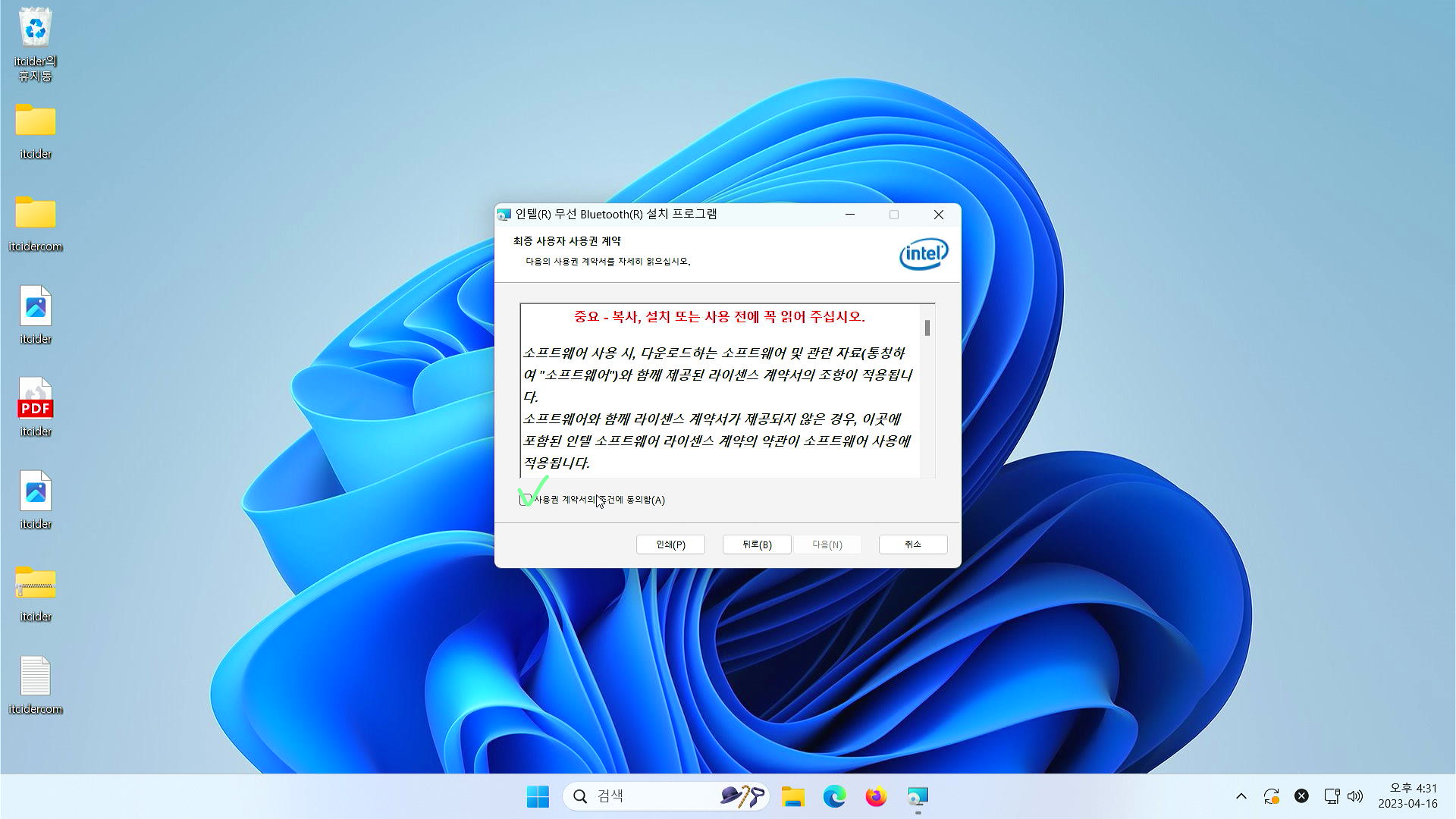 윈도우 11 블루투스 설정 연결할 수 없음 해결하기 17