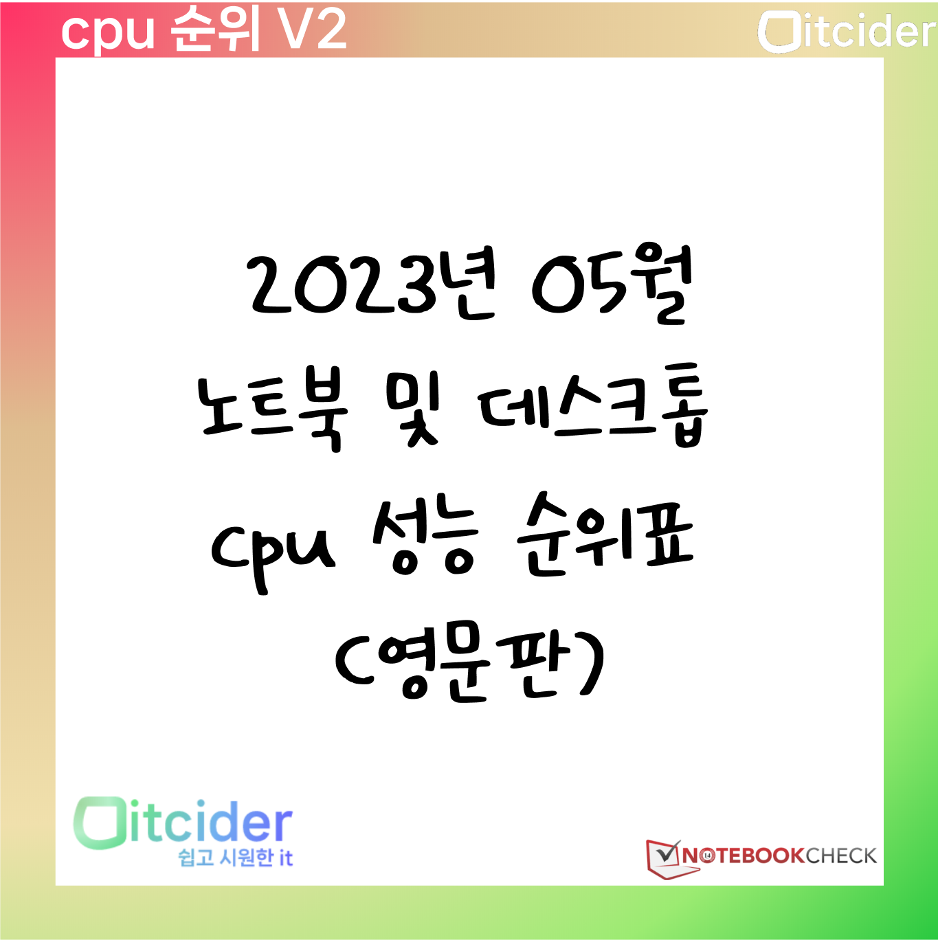 2023년 5월 최신 노트북 및 데스크톱 cpu 성능 순위 (영문판) 1