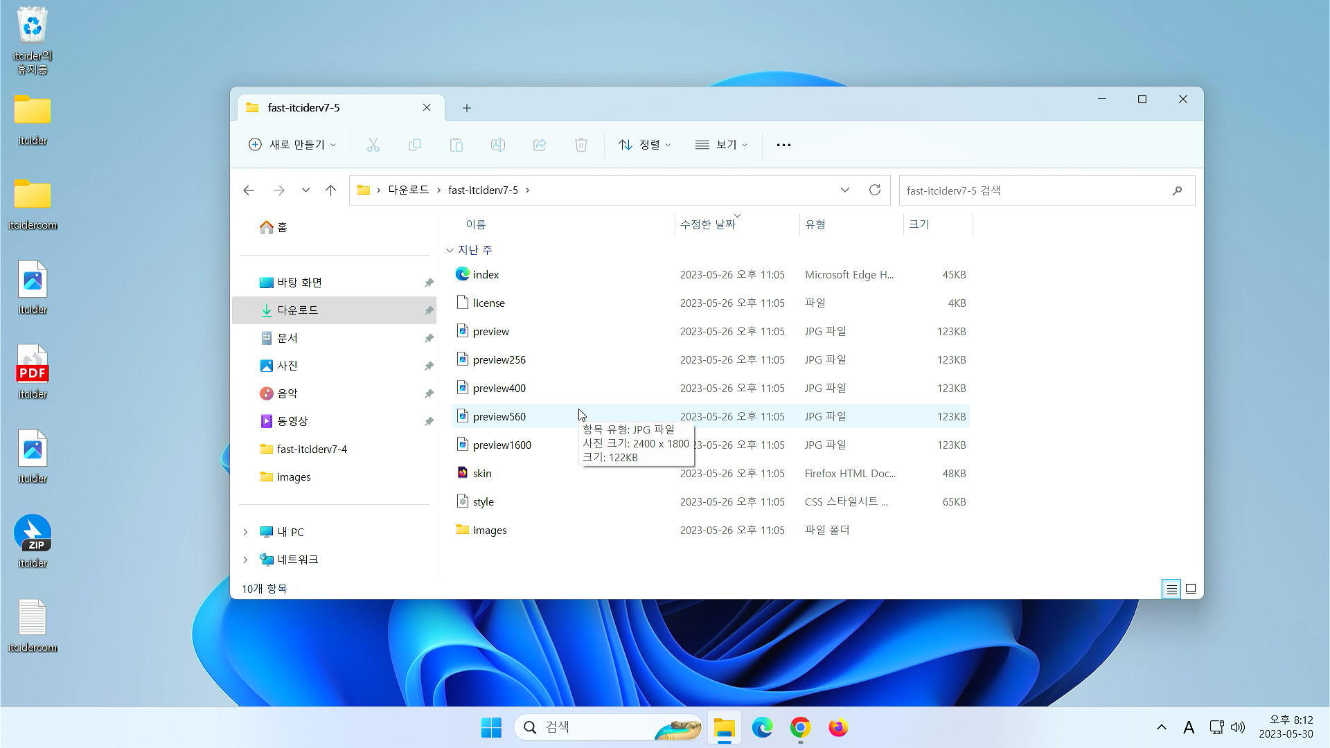 윈도우 11 여러 파일을 zip파일로 압축하기 1