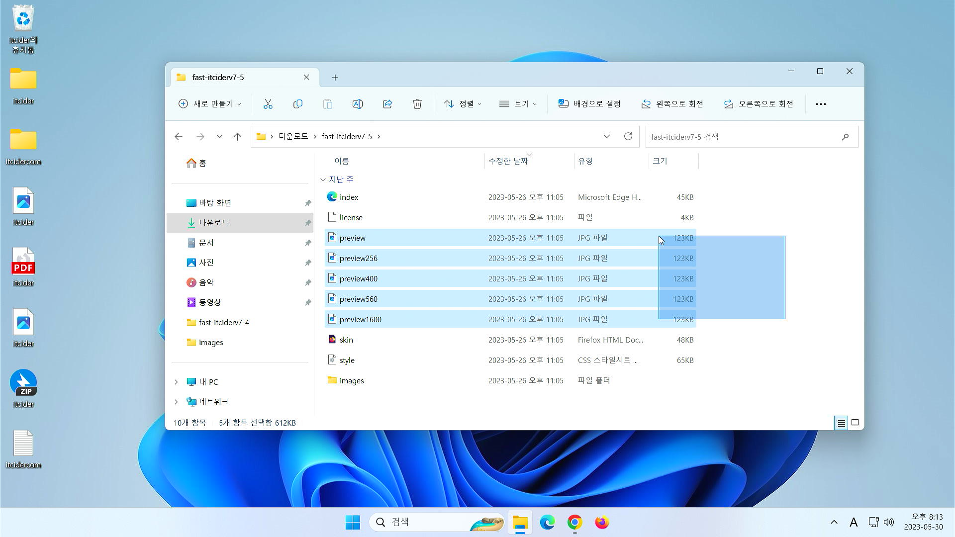 윈도우 11 여러 파일을 zip파일로 압축하기 3