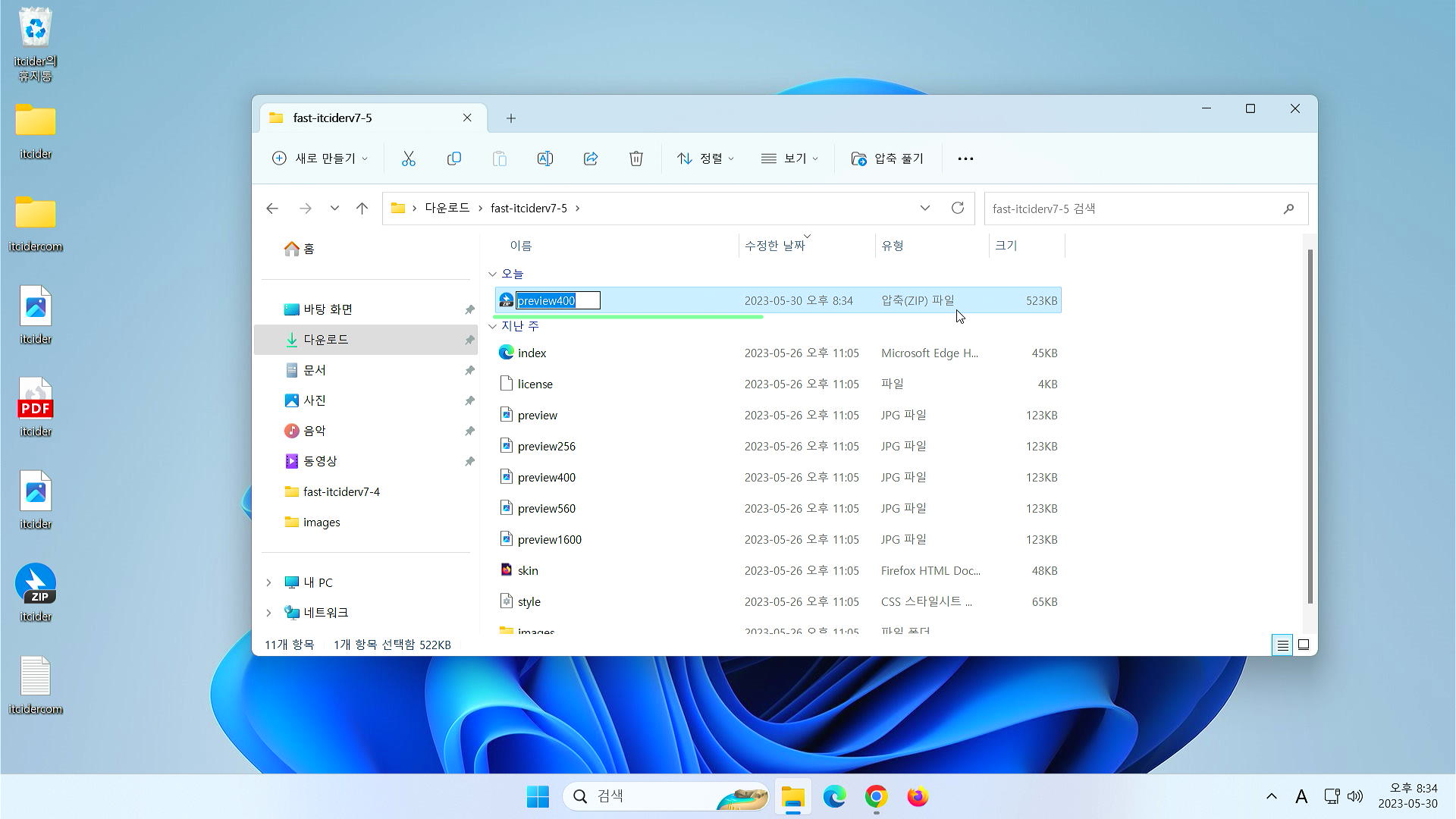 윈도우 11 여러 파일을 zip파일로 압축하기 21