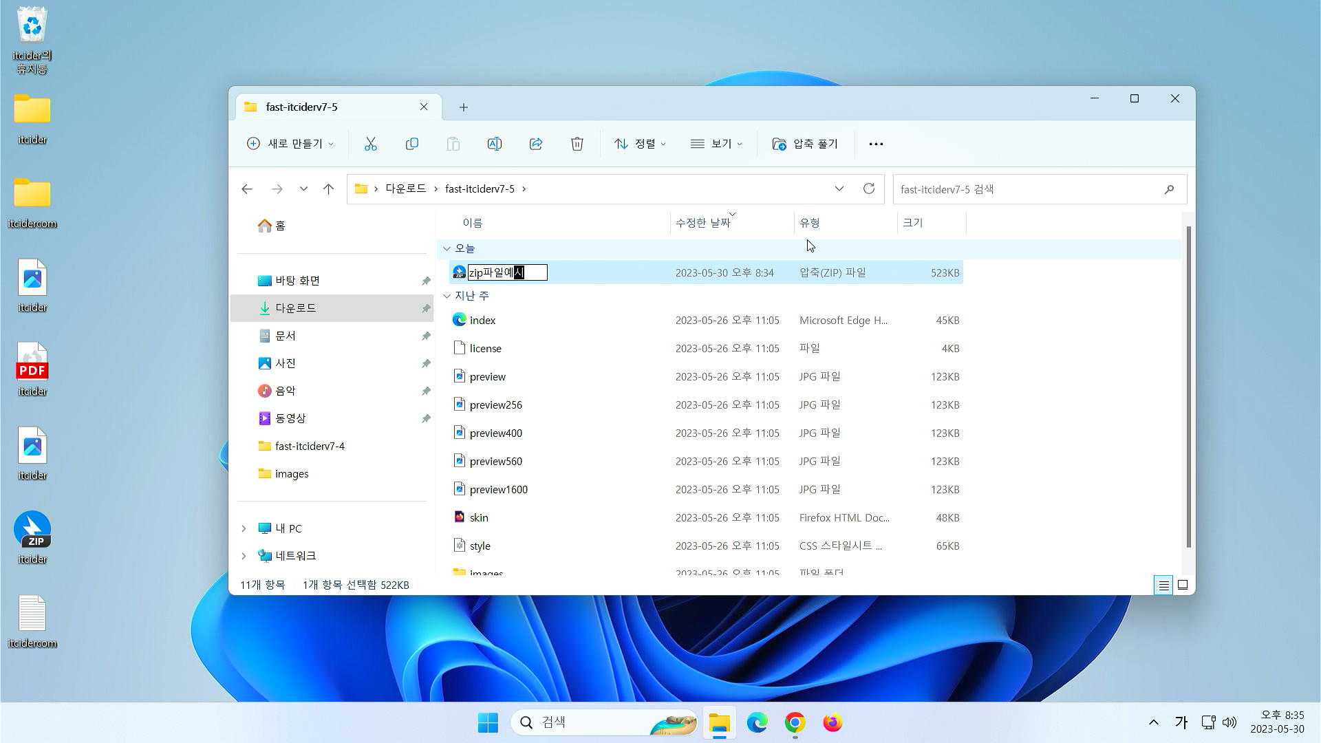 윈도우 11 여러 파일을 zip파일로 압축하기 23