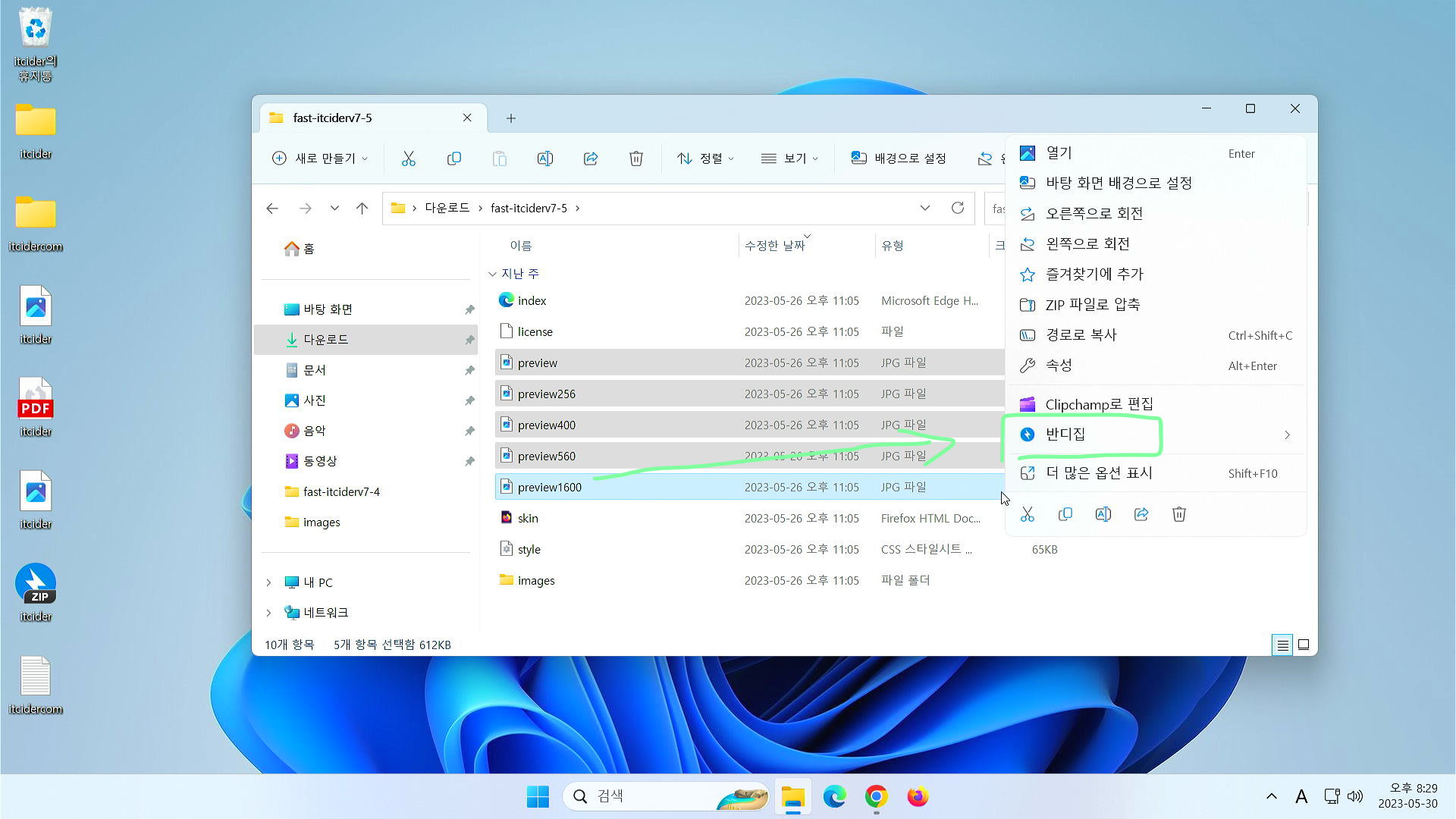 윈도우 11 여러 파일을 zip파일로 압축하기 7
