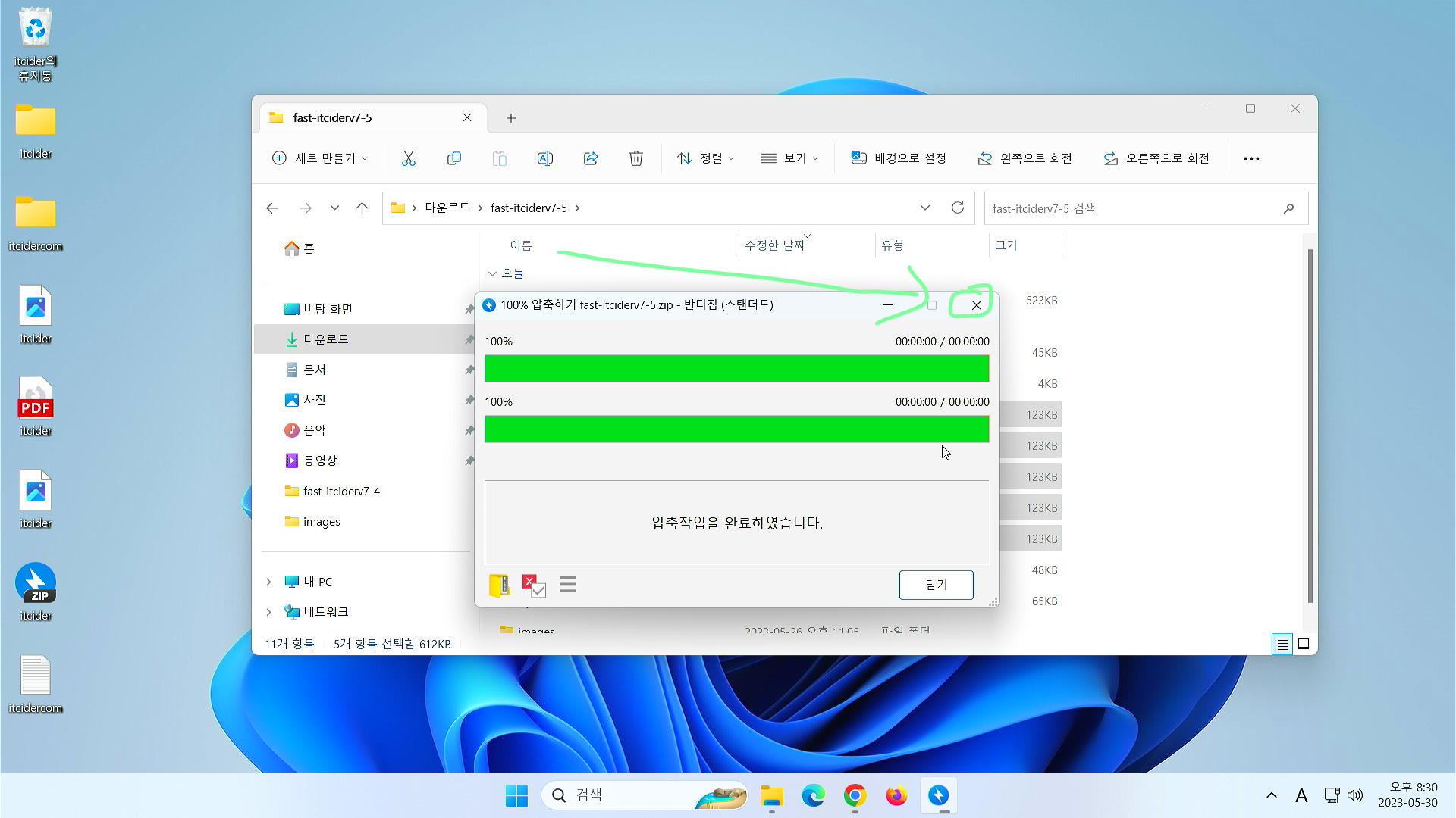 윈도우 11 여러 파일을 zip파일로 압축하기 11