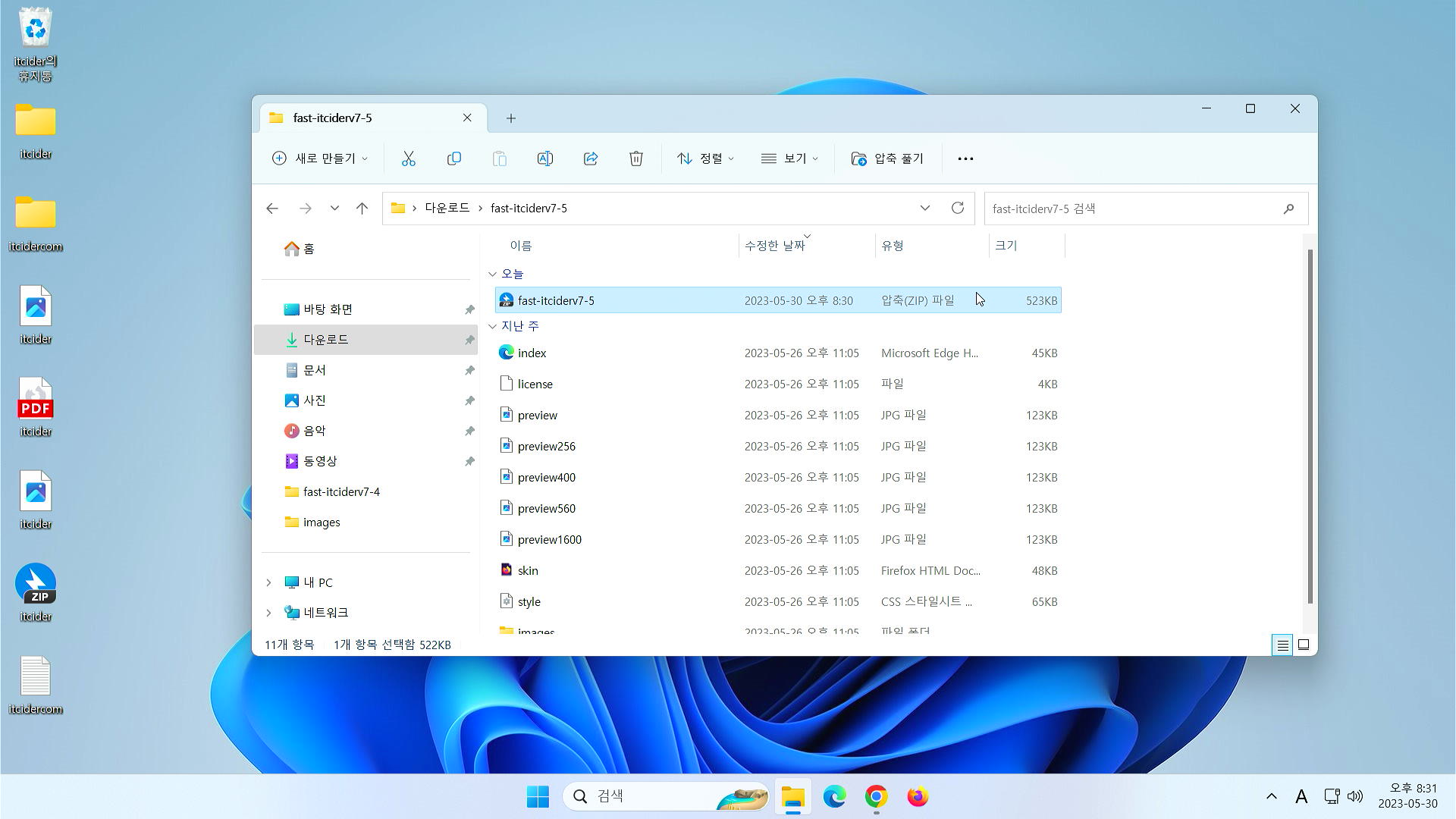 윈도우 11 여러 파일을 zip파일로 압축하기 13