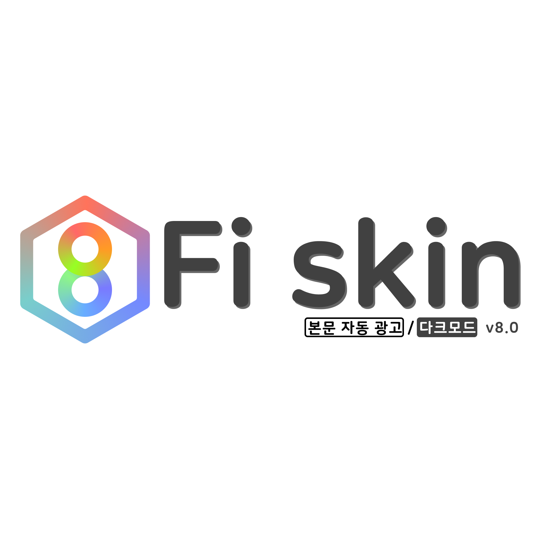 Fi스킨 V8.0 업데이트 사항 (자동 광고 및 alt) 11