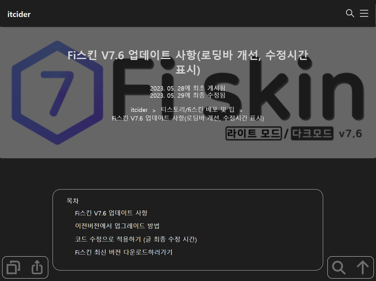 Fi스킨 V7.8 업데이트 사항 (디자인 및 관리자 기능 개선) 5