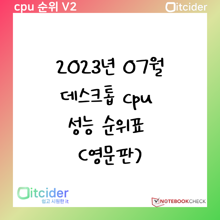 2023년 7월 최신 데스크톱 cpu 성능 순위 (영문판) 1