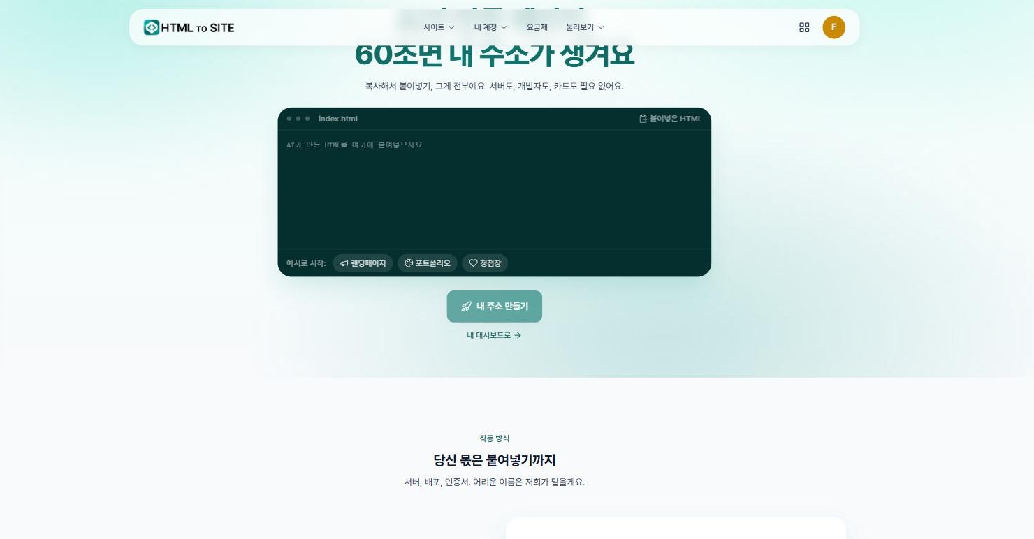HTML 파일 코드를 붙여넣는 입력 상자 화면