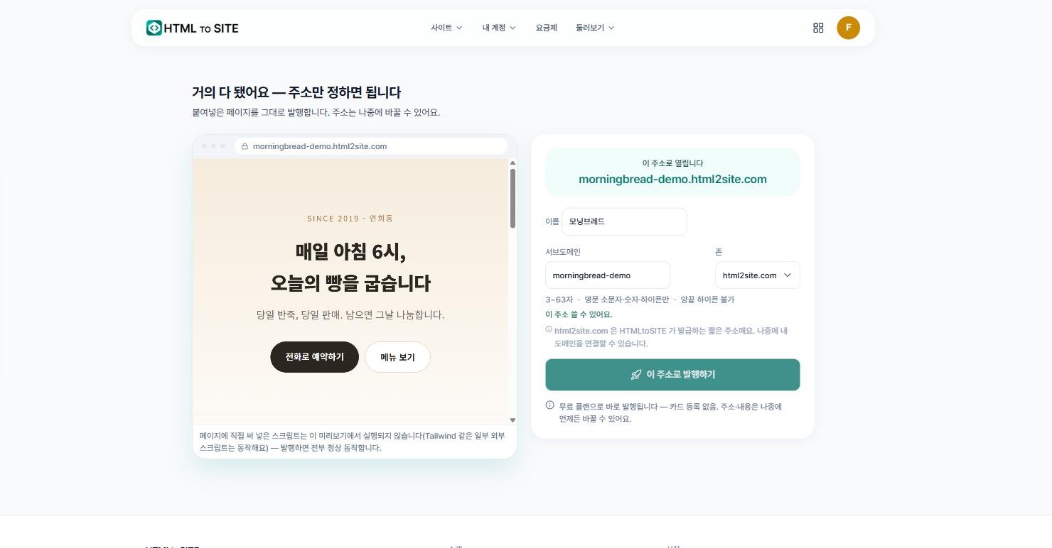 이름과 서브도메인을 입력하자 '이 주소 쓸 수 있어요'가 표시된 화면