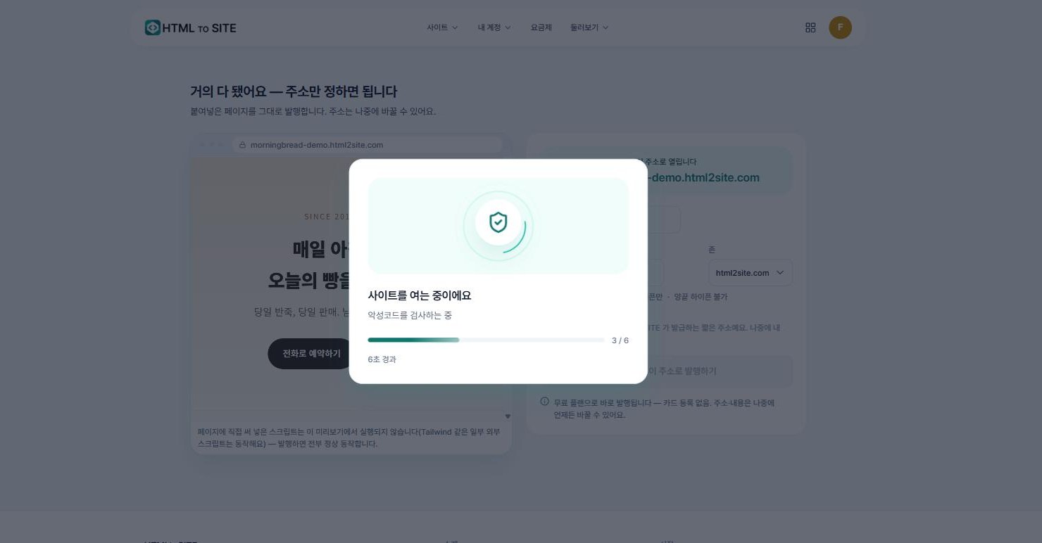 사이트를 여는 중 - 악성코드를 검사하는 중 진행 표시
