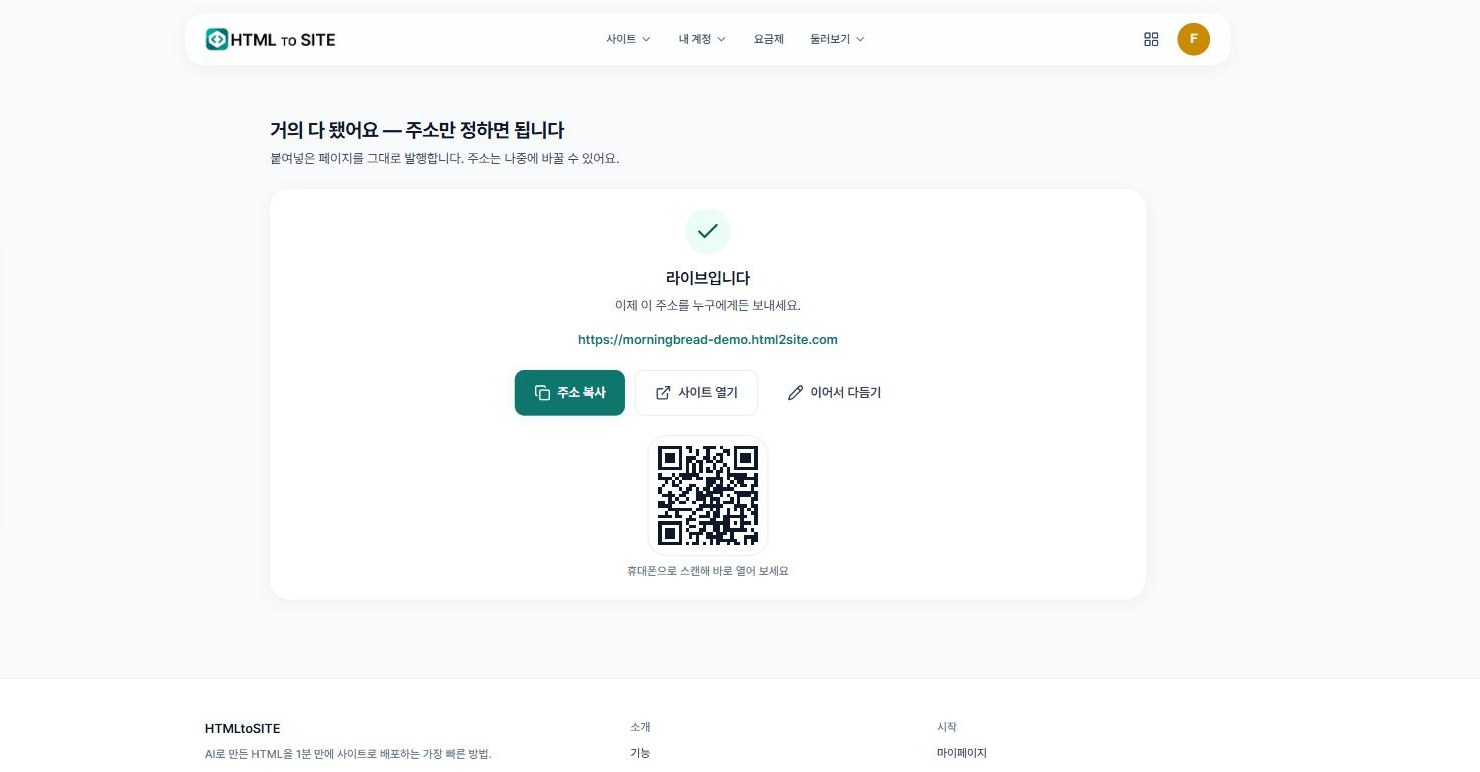 라이브입니다 안내와 발행된 주소, 주소 복사 버튼, QR 코드