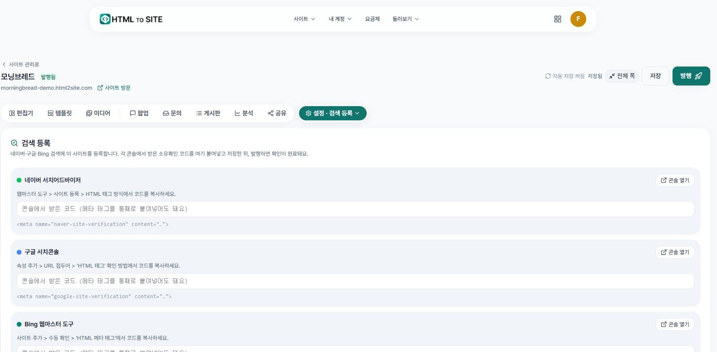 네이버 서치어드바이저, 구글 서치콘솔, Bing 웹마스터 도구 소유확인 코드 입력 화면
